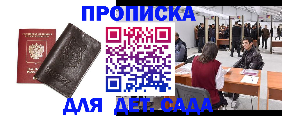 прописка штамп в Сосенском