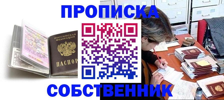 прописка в Сосенском